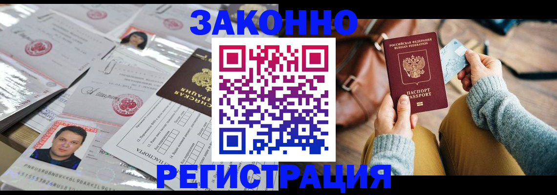 временная прописка в Дальнереченске