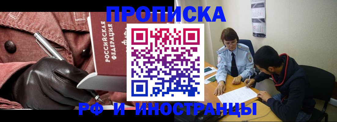 прописка в квартире в Дальнереченске