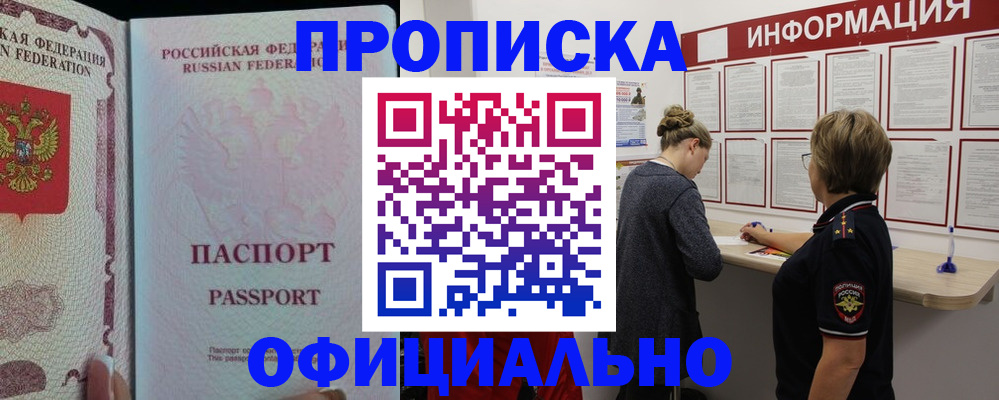 прописка для военкомата в Дальнереченске