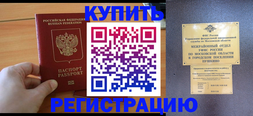 миграционный учет в Дальнереченске