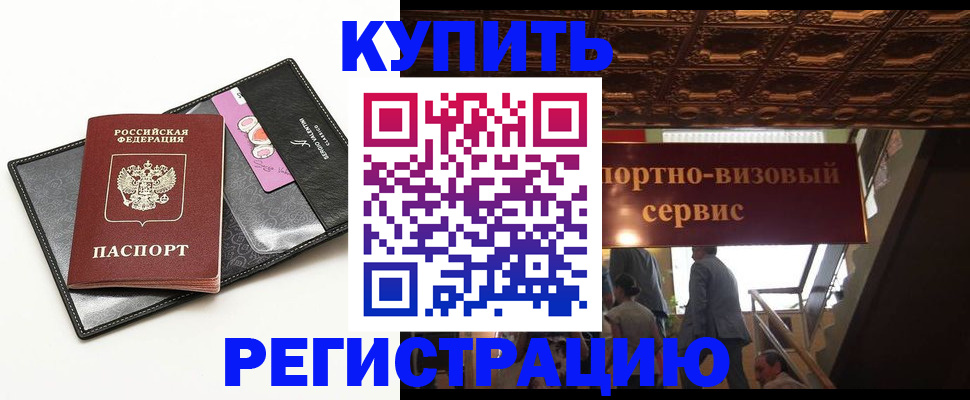 прописка для школы в Дальнереченске